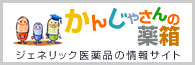 日本ジェネリック医薬品・バイオシミラー学会