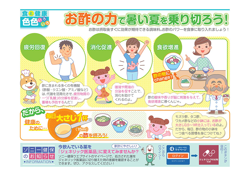 食と健康色色・最新号