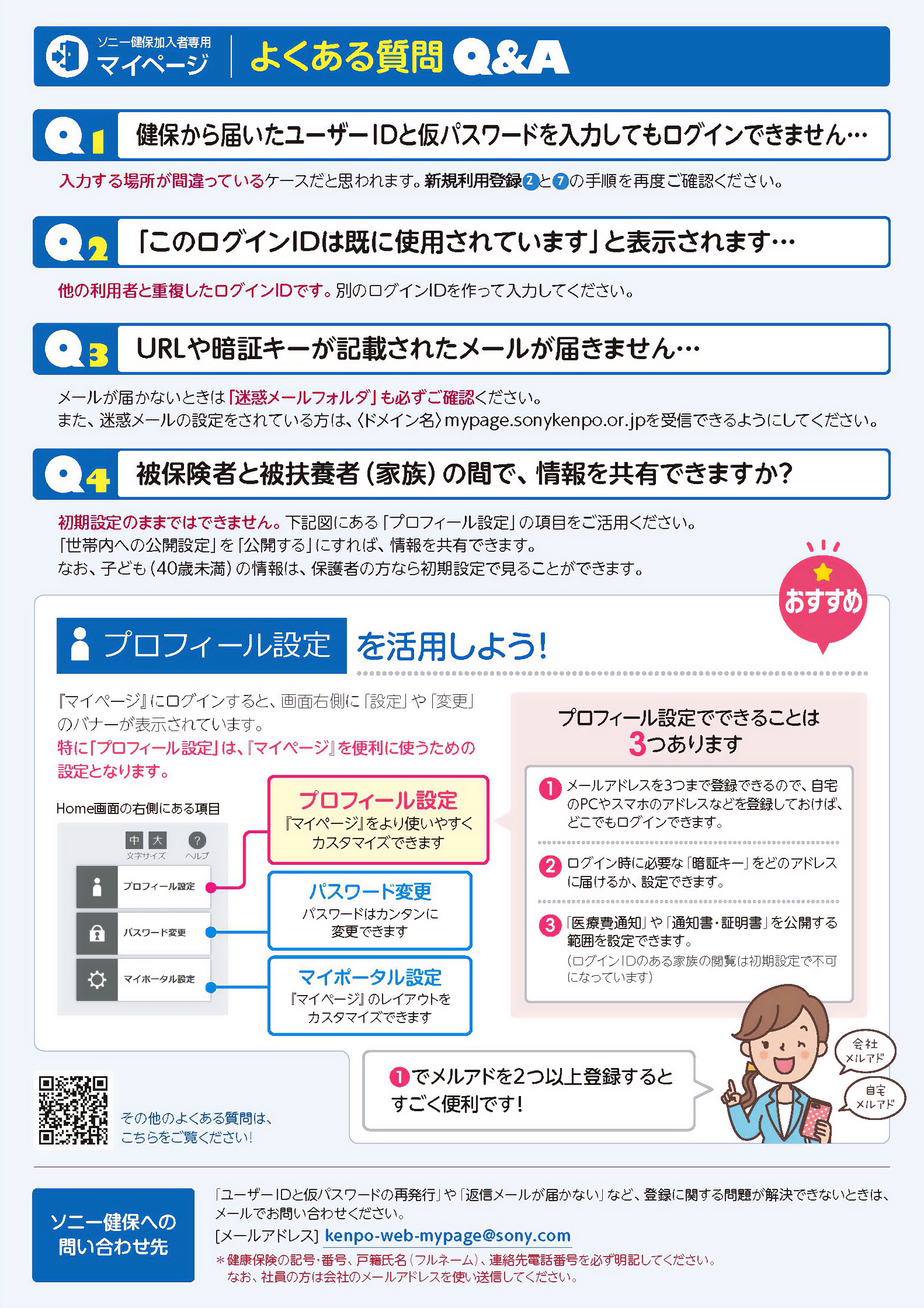 よくあるお問い合わせ